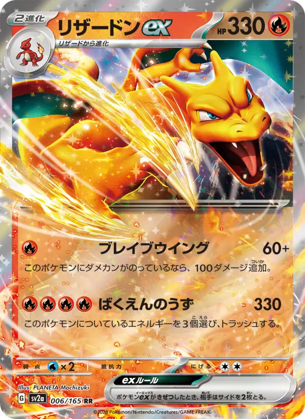 Charizard - Pokemon 151